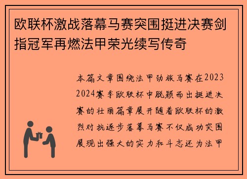 欧联杯激战落幕马赛突围挺进决赛剑指冠军再燃法甲荣光续写传奇