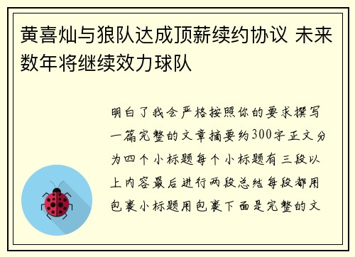 黄喜灿与狼队达成顶薪续约协议 未来数年将继续效力球队